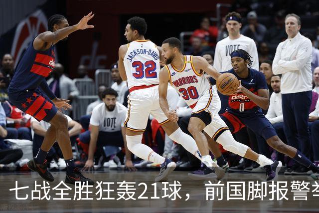 七战全胜狂轰21球，前国脚报警举报反被扒，董路这出草根逆袭让谁破了防？