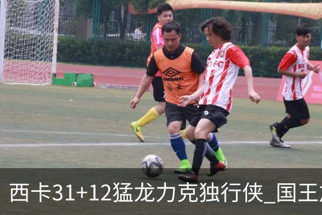 西卡31+12猛龙力克独行侠 国王加时险胜开拓者