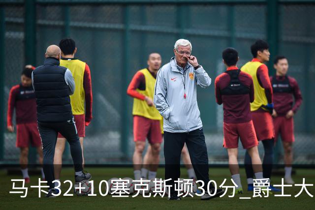 马卡32+10塞克斯顿30分 爵士大胜步行者6连胜
